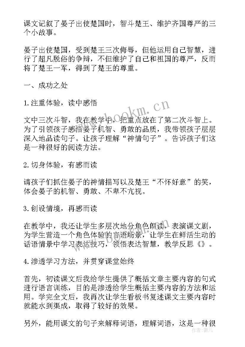 晏子使楚教学设计(优秀5篇)