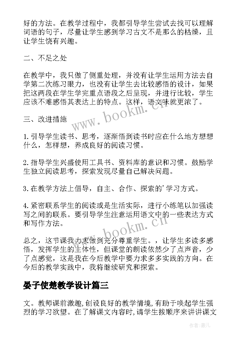 晏子使楚教学设计(优秀5篇)