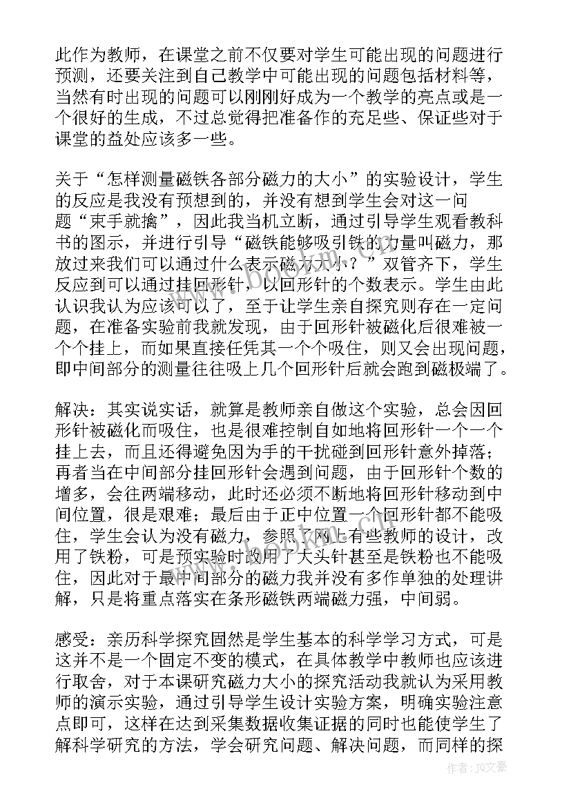 最新磁铁有磁性教学反思 磁铁的两极教学反思(精选5篇)