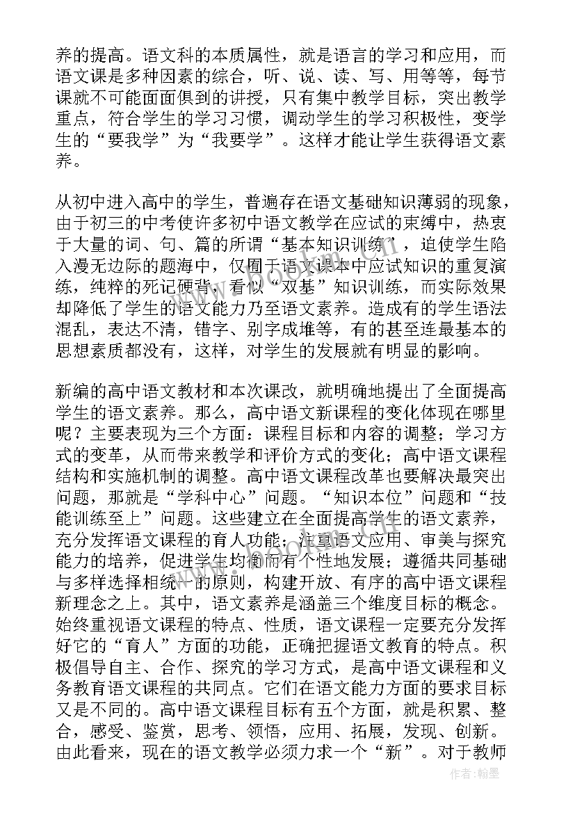 2023年高中语文秦腔教学反思 高中语文教学反思(模板7篇)