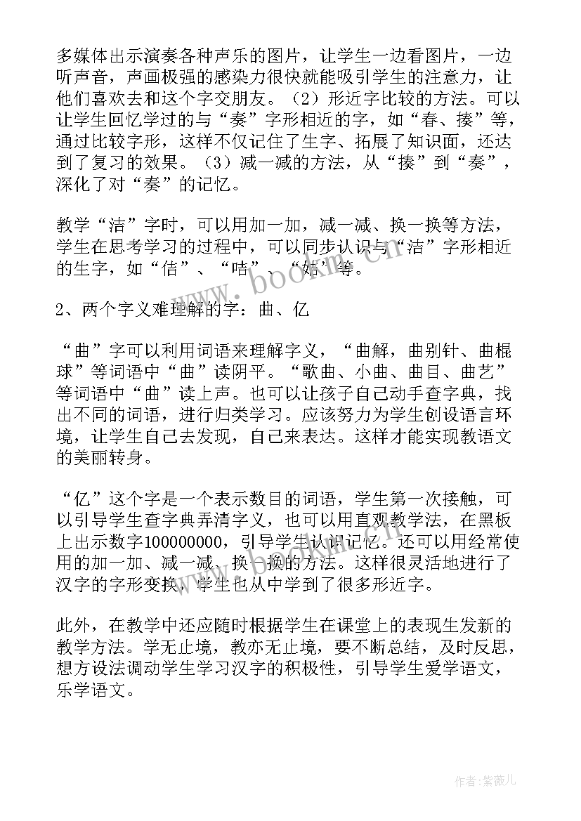 2023年小学二年级语文上教学反思 二年级语文教学反思(模板6篇)