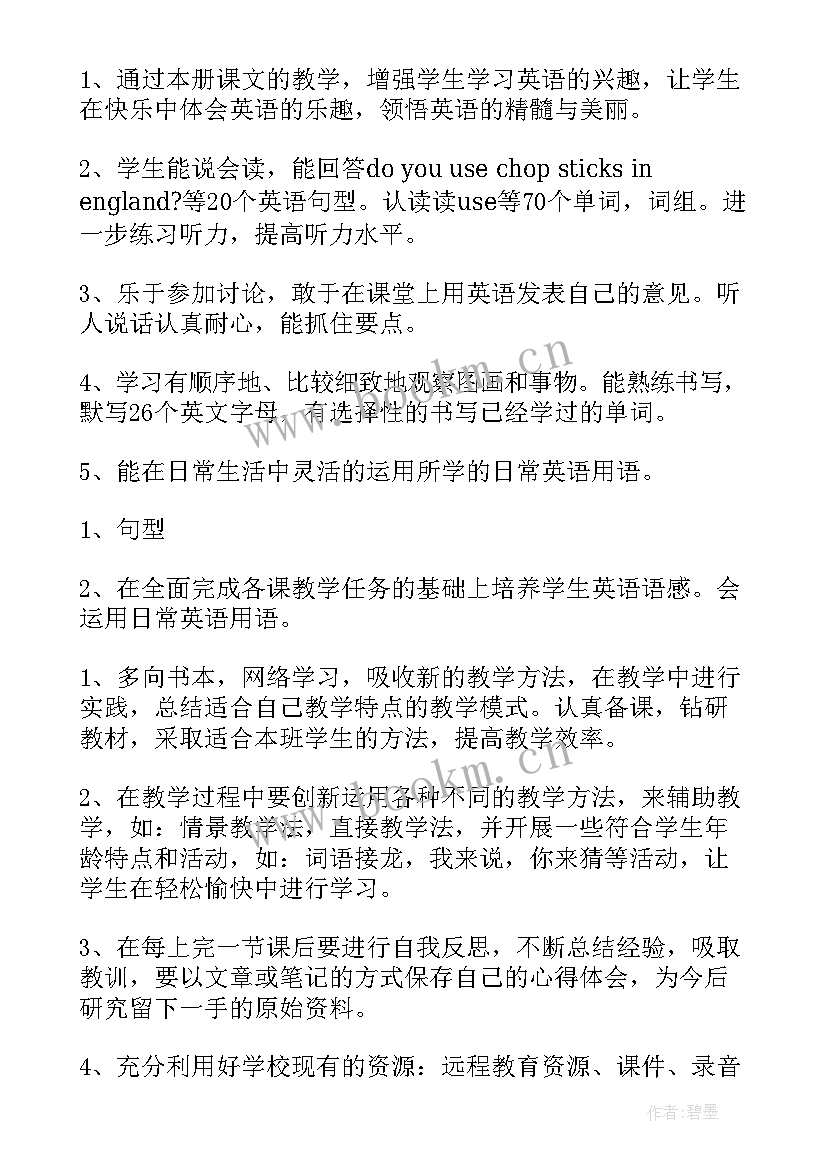 鲁教版三年级英语教学计划 小学英语三年级教学计划(汇总8篇)