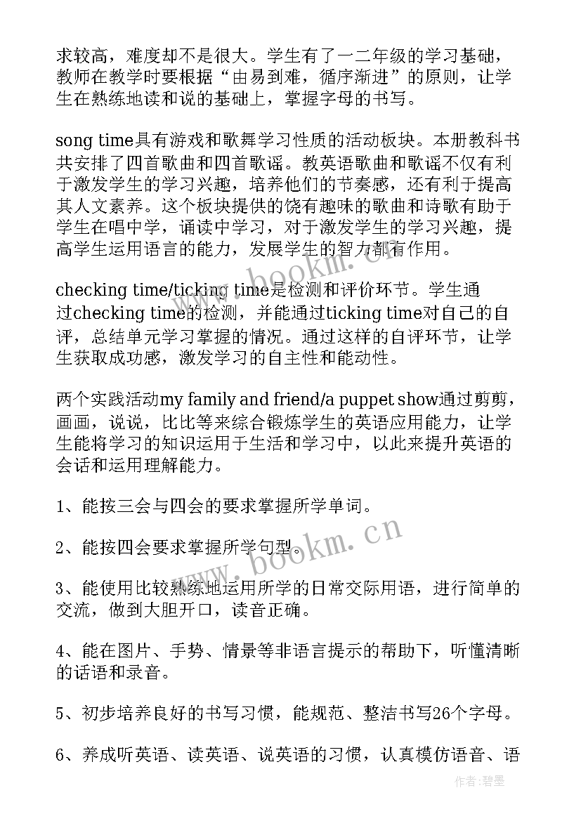 鲁教版三年级英语教学计划 小学英语三年级教学计划(汇总8篇)