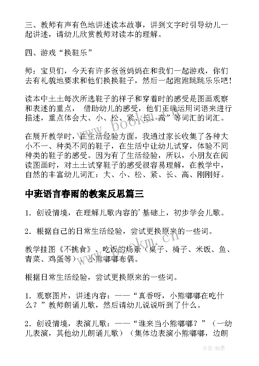 2023年中班语言春雨的教案反思 幼儿园小班语言教案教学反思(通用5篇)