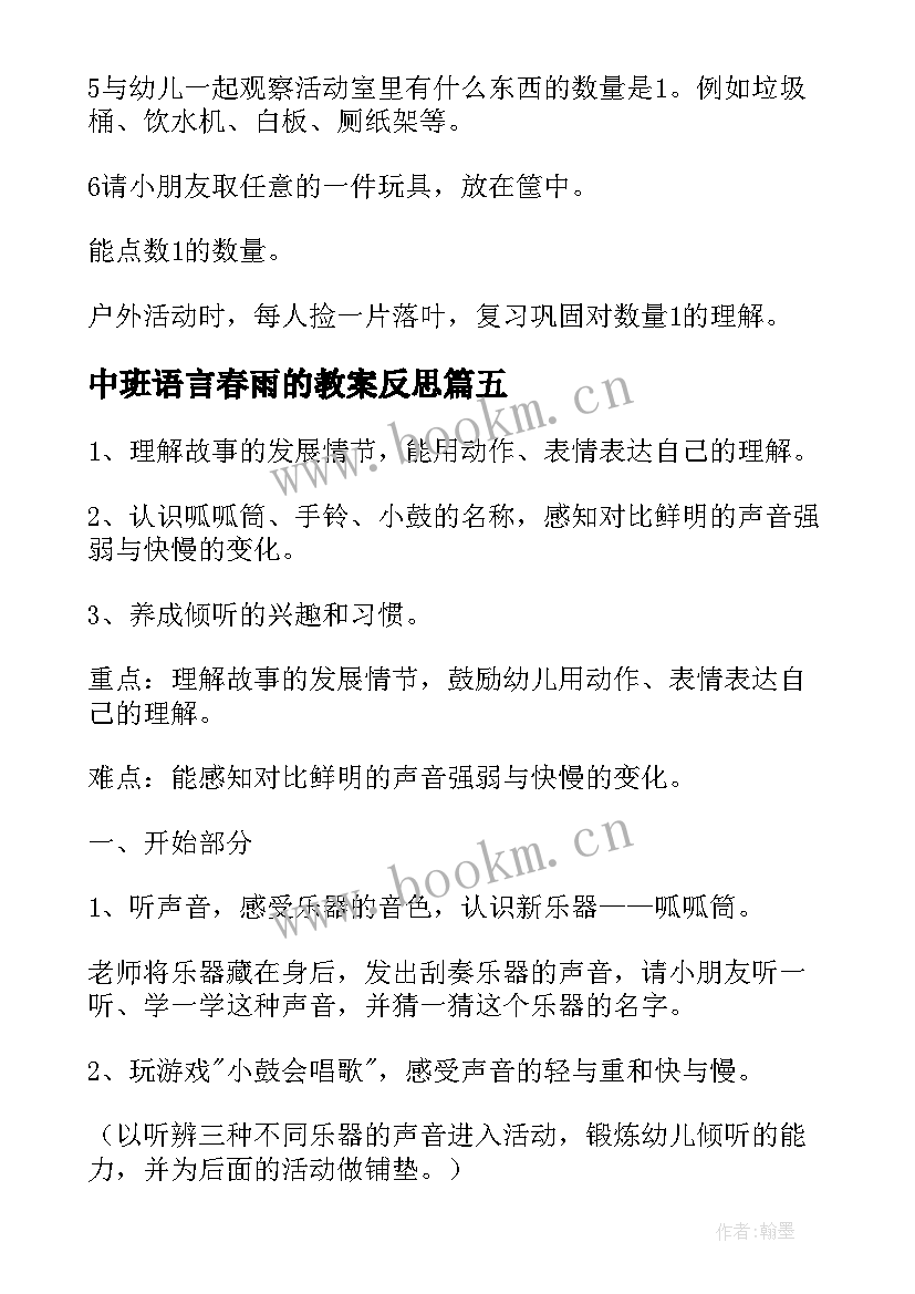 2023年中班语言春雨的教案反思 幼儿园小班语言教案教学反思(通用5篇)