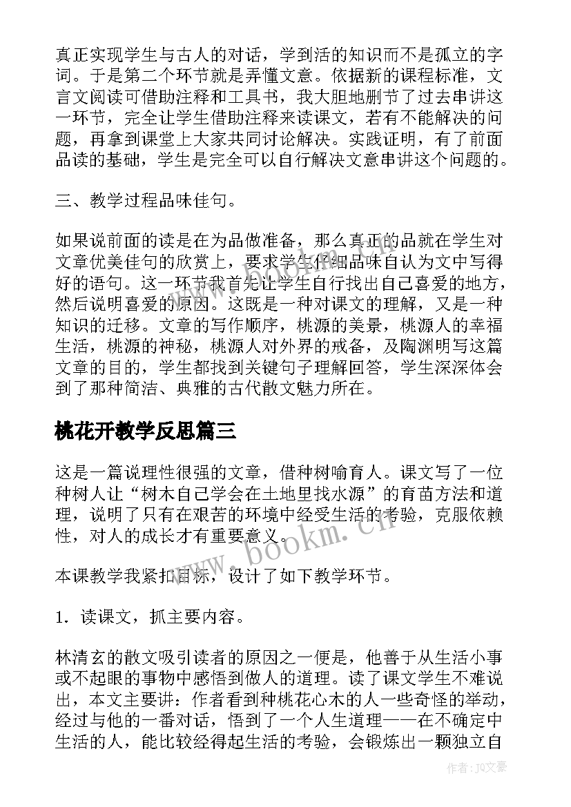 桃花开教学反思 桃花心木教学反思(优质5篇)