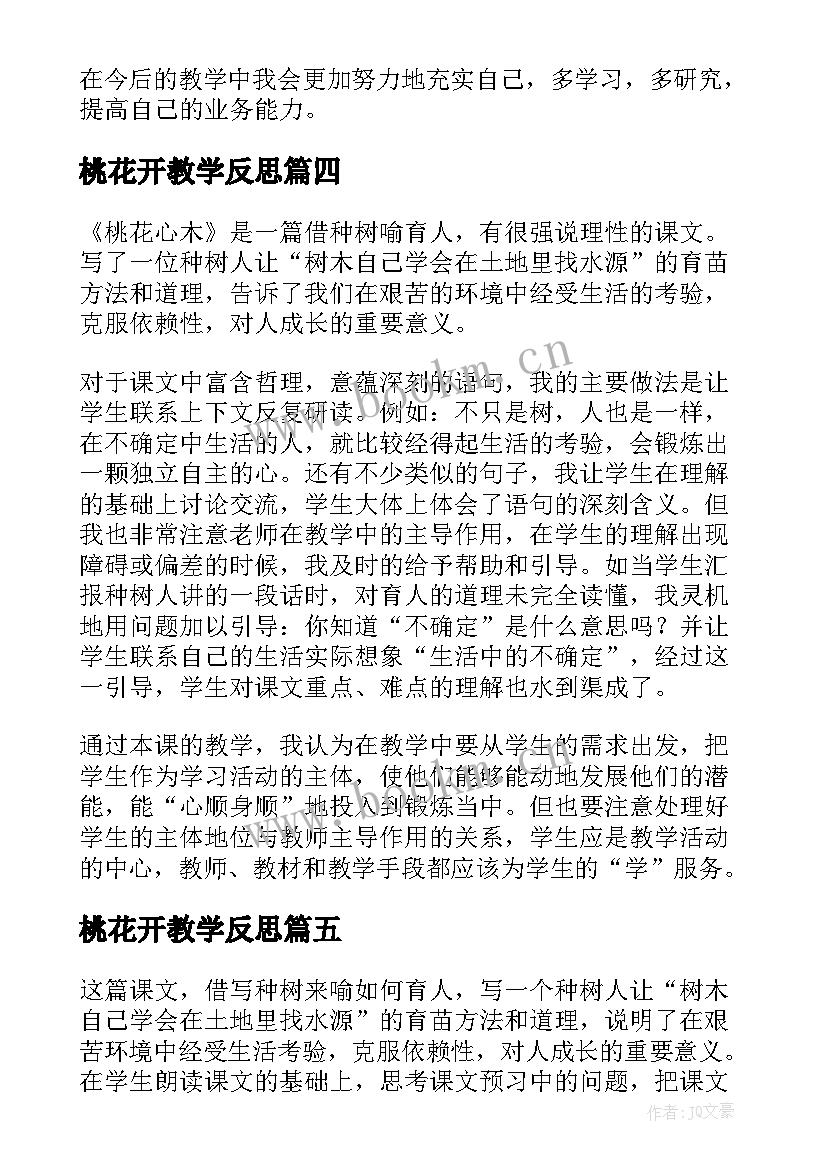 桃花开教学反思 桃花心木教学反思(优质5篇)