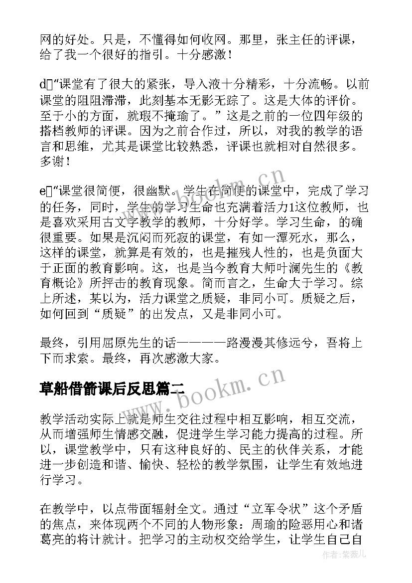 2023年草船借箭课后反思 草船借箭教学反思(汇总9篇)