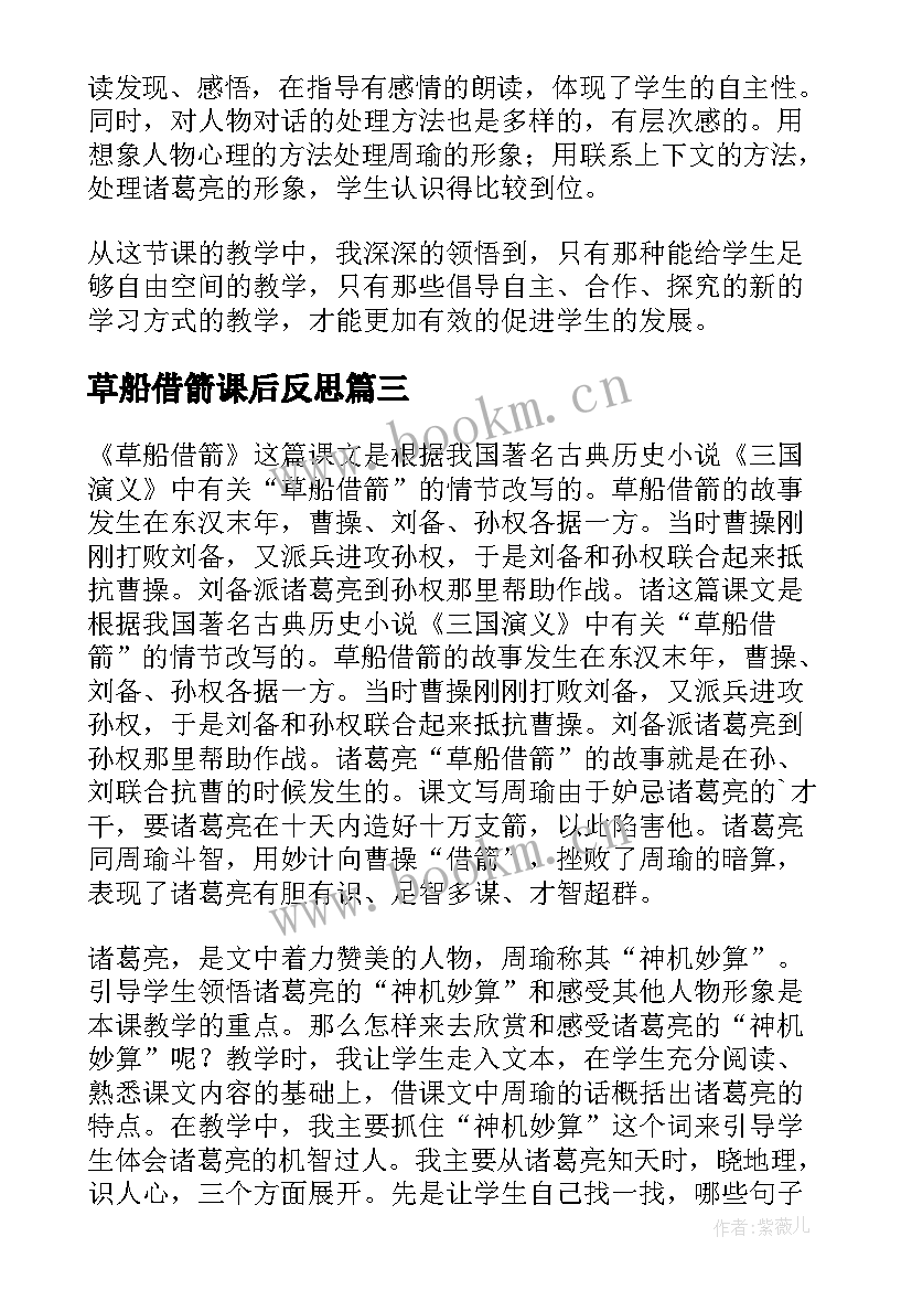 2023年草船借箭课后反思 草船借箭教学反思(汇总9篇)