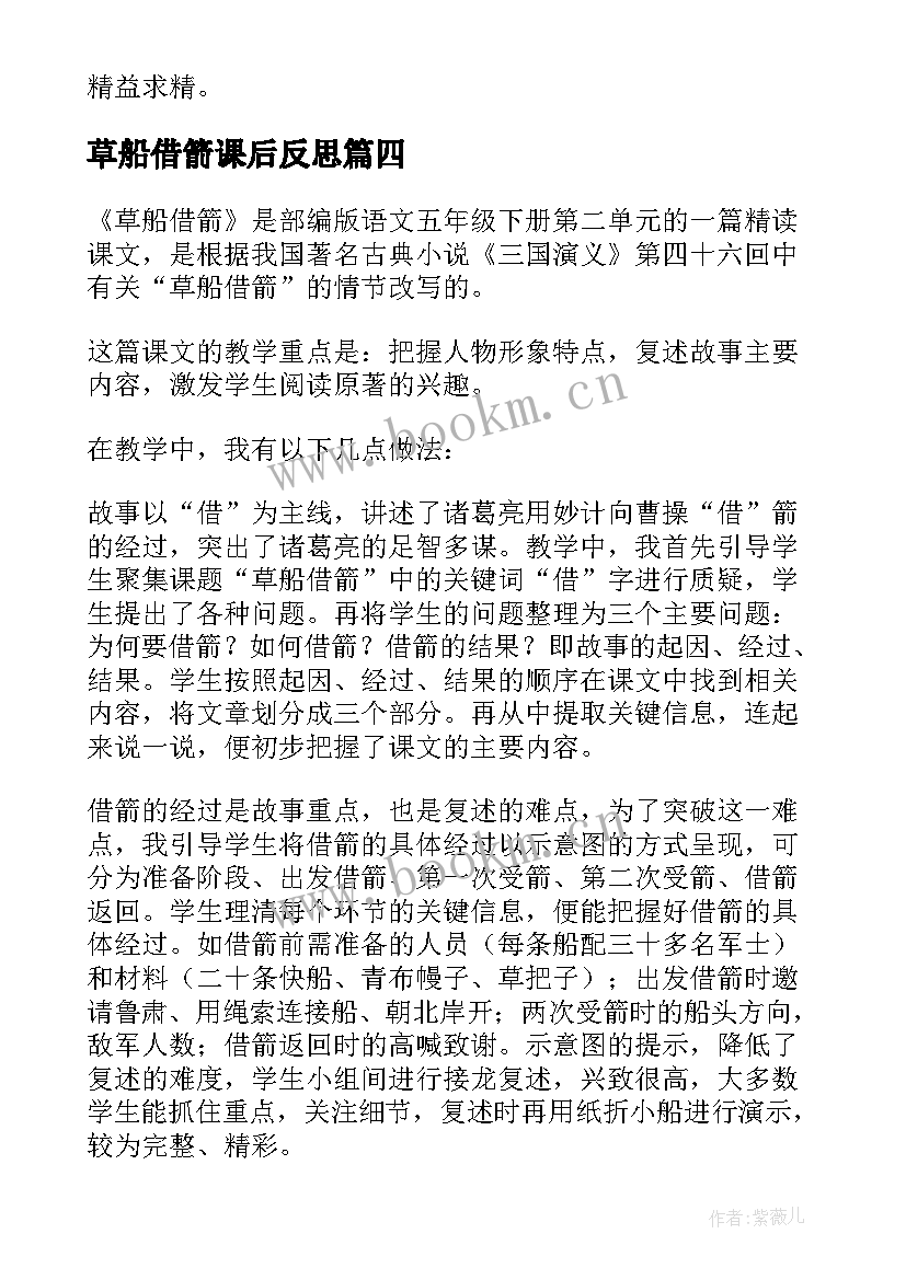 2023年草船借箭课后反思 草船借箭教学反思(汇总9篇)