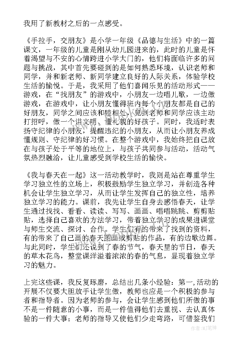 2023年一年级小蜗牛教学反思不足之处 一年级教学反思(优质8篇)