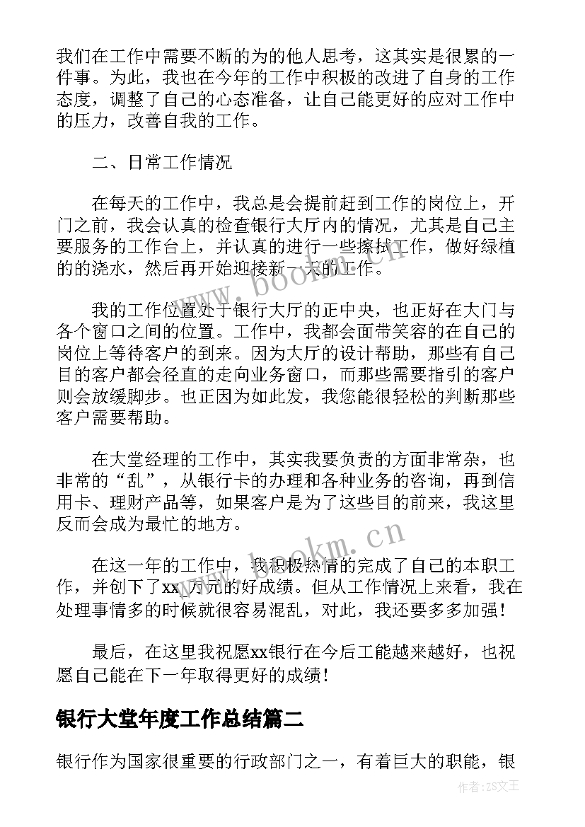 银行大堂年度工作总结(汇总9篇)