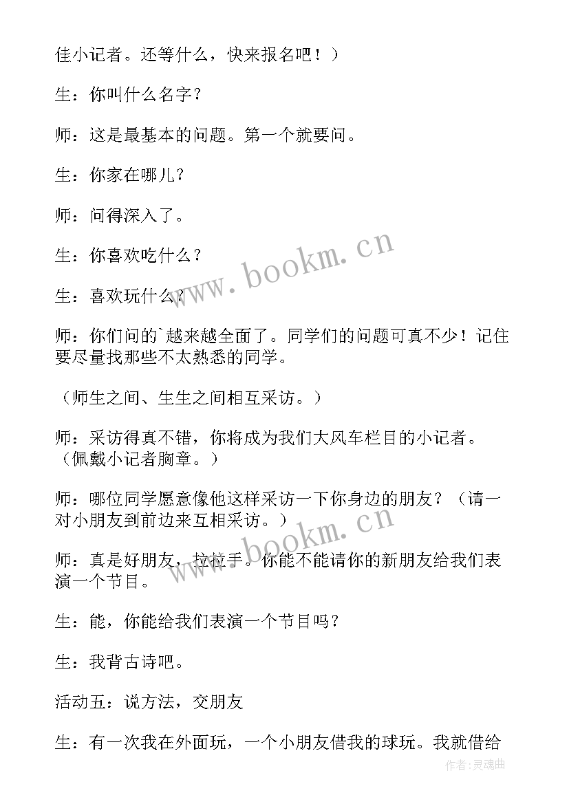 2023年认识树朋友说课稿 认识新朋友的教学反思(精选8篇)