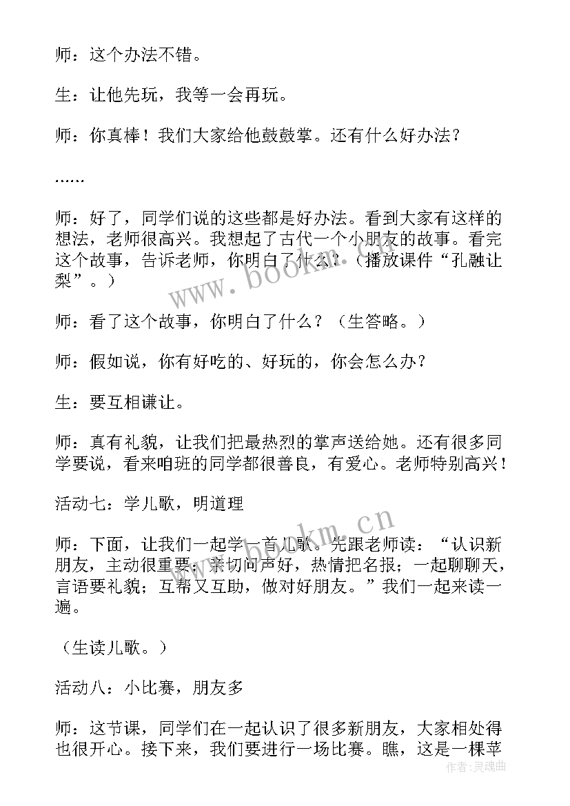 2023年认识树朋友说课稿 认识新朋友的教学反思(精选8篇)