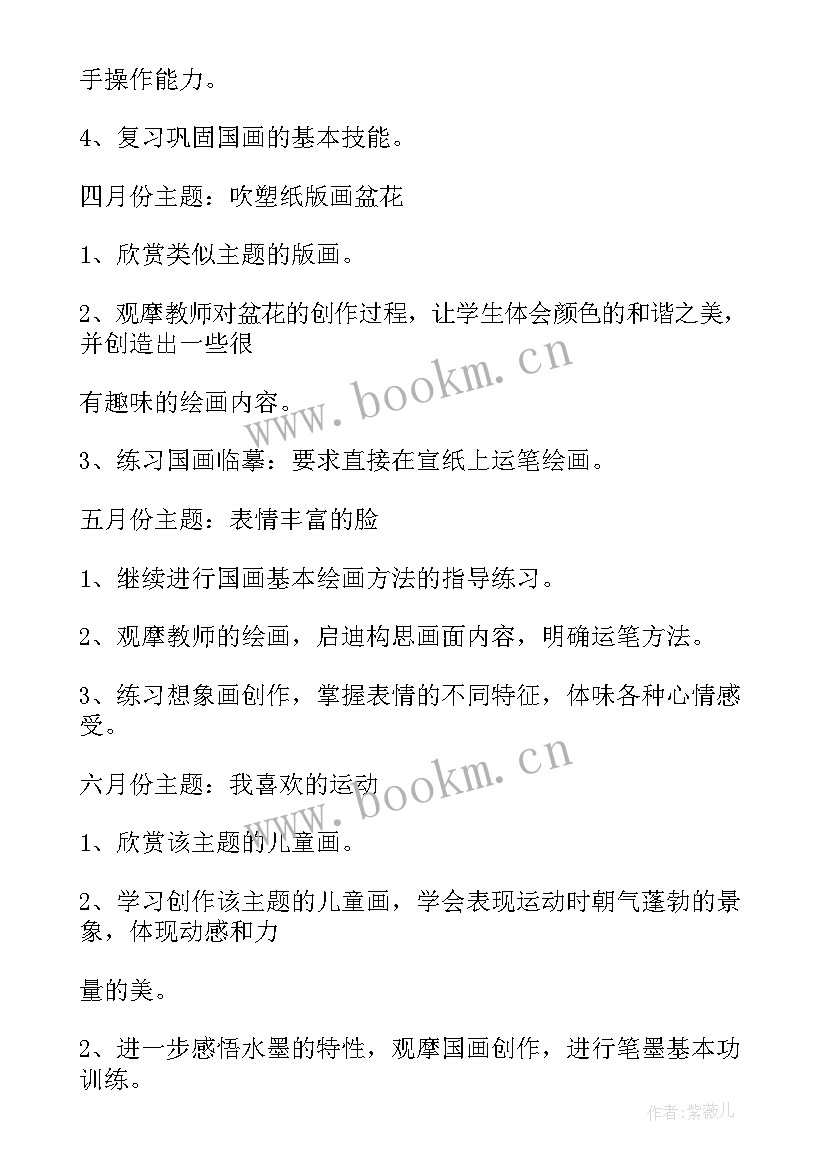 最新小学兴趣小组活动计划表 小学美术兴趣小组的活动方案(通用5篇)