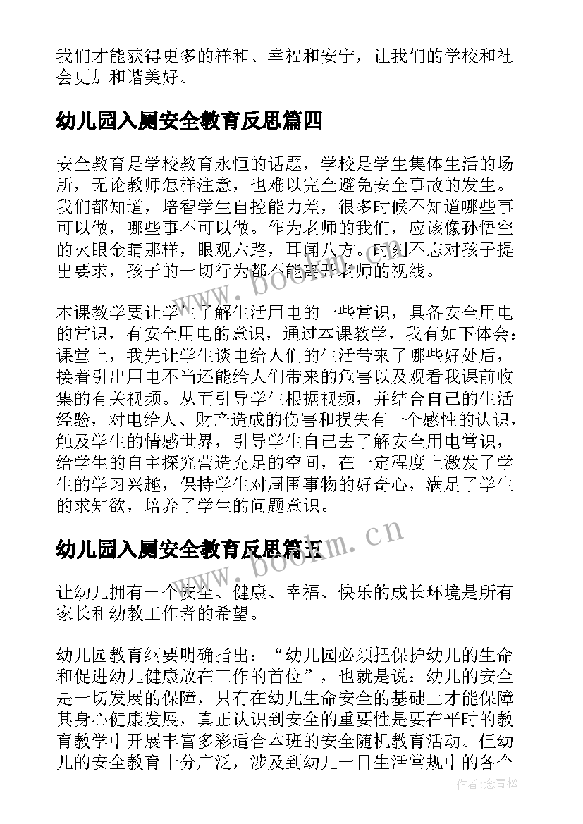 2023年幼儿园入厕安全教育反思 安全教育教学反思(精选9篇)