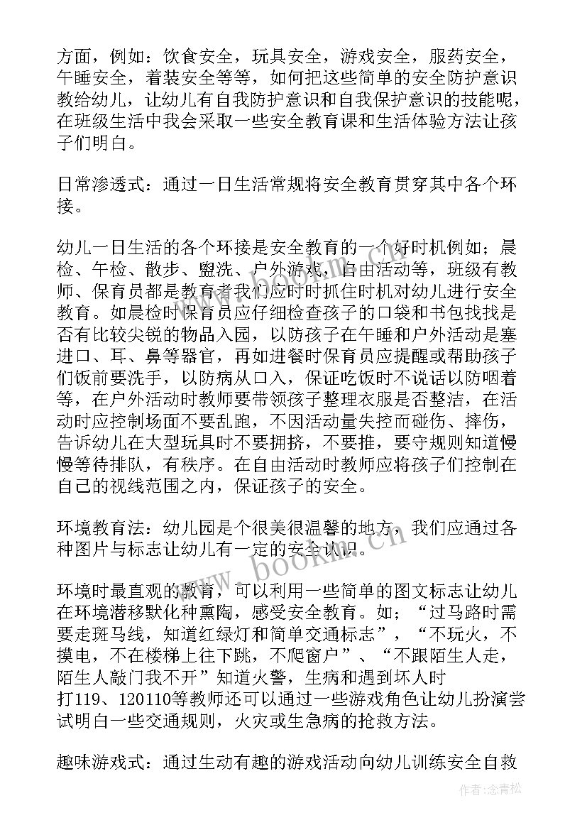 2023年幼儿园入厕安全教育反思 安全教育教学反思(精选9篇)