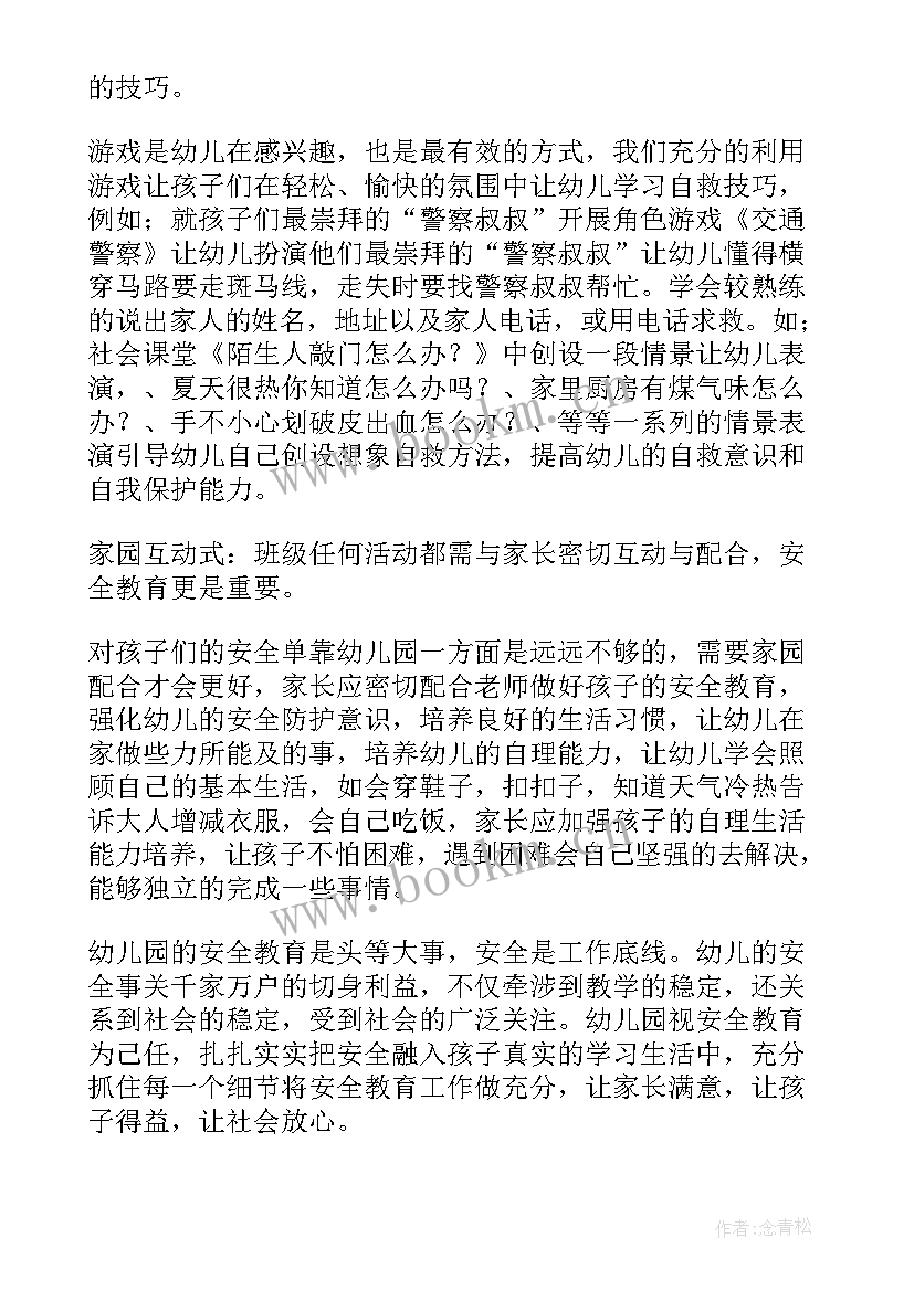 2023年幼儿园入厕安全教育反思 安全教育教学反思(精选9篇)