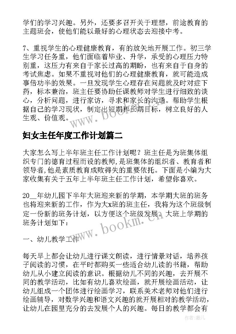 最新妇女主任年度工作计划(实用6篇)