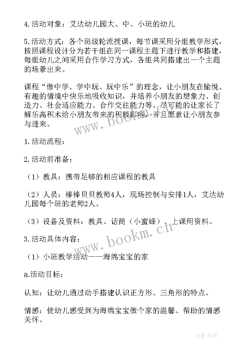 最新幼儿园小舞台活动方案 幼儿园活动方案(汇总5篇)