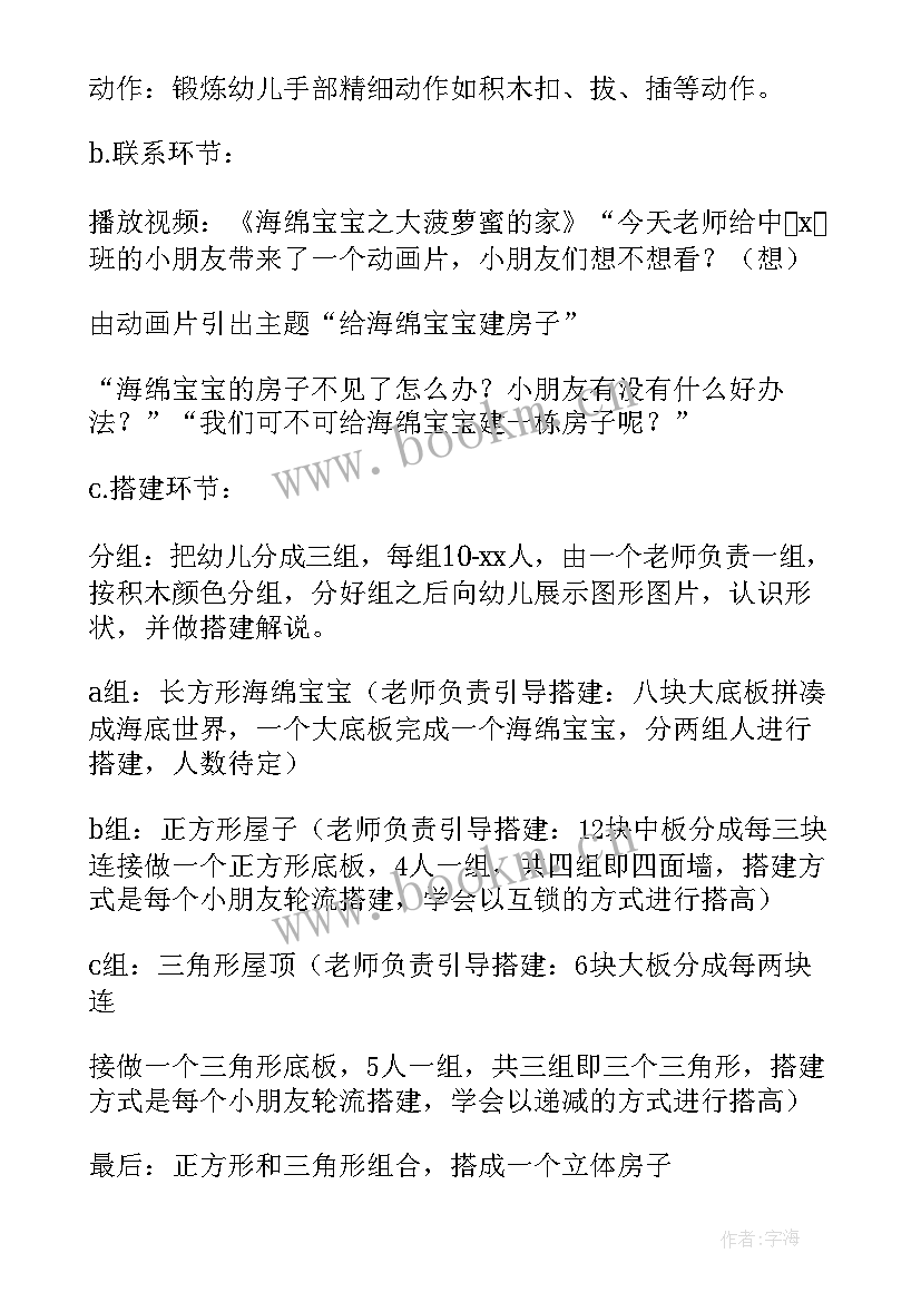 最新幼儿园小舞台活动方案 幼儿园活动方案(汇总5篇)