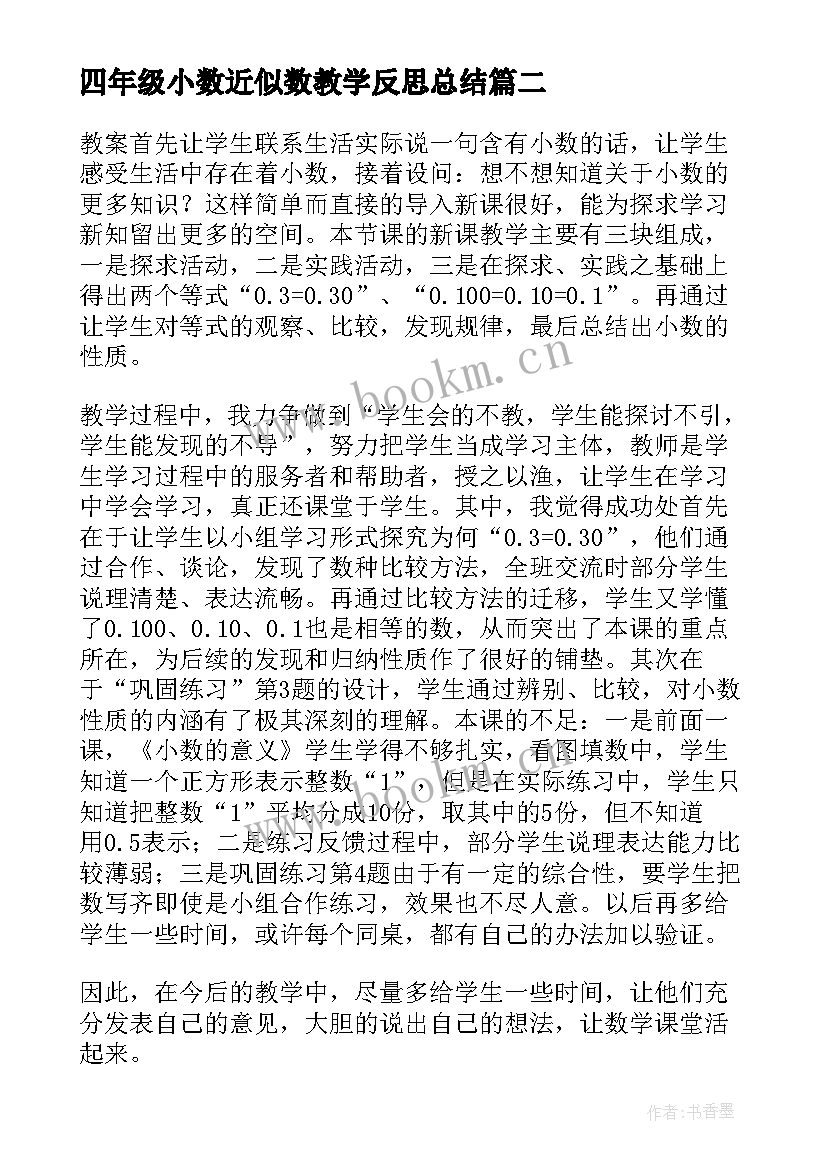 四年级小数近似数教学反思总结 四年级小数的性质教学反思(精选5篇)