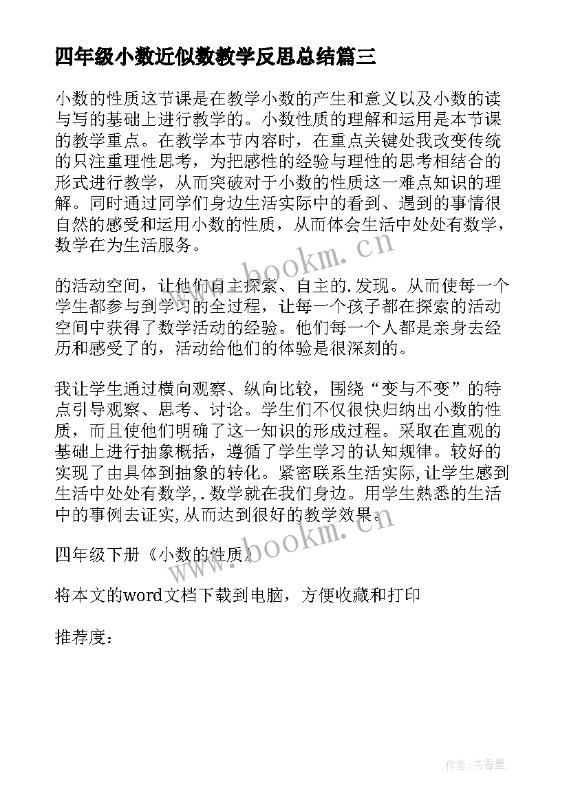 四年级小数近似数教学反思总结 四年级小数的性质教学反思(精选5篇)