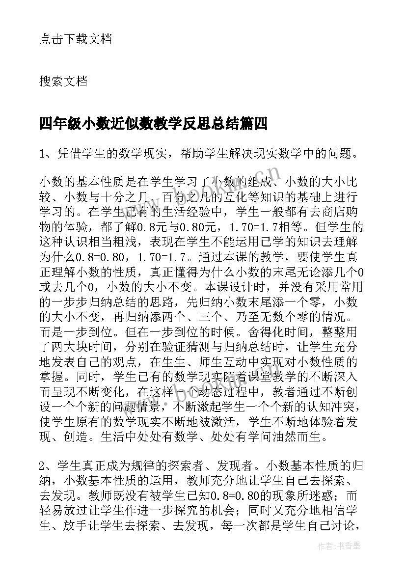 四年级小数近似数教学反思总结 四年级小数的性质教学反思(精选5篇)