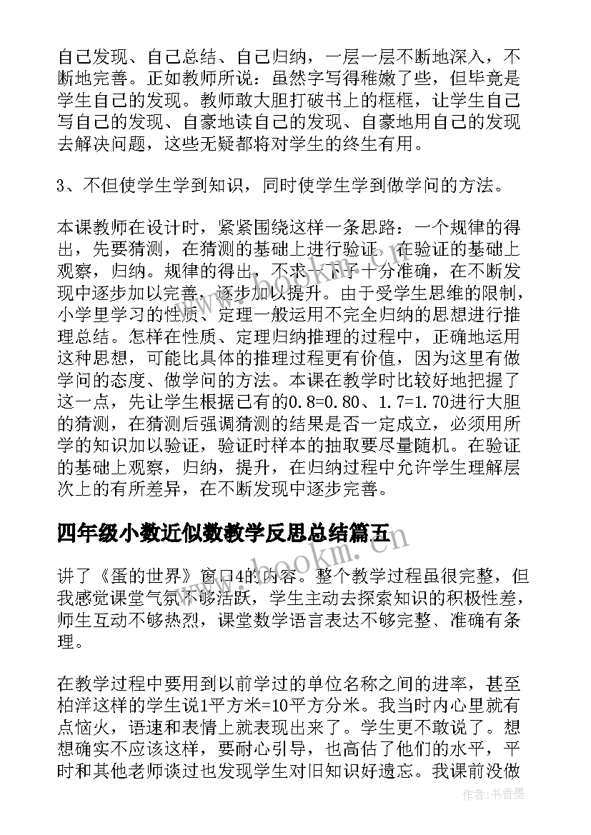 四年级小数近似数教学反思总结 四年级小数的性质教学反思(精选5篇)