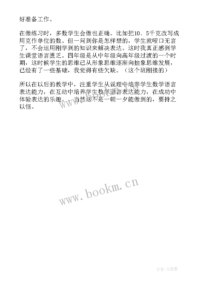 四年级小数近似数教学反思总结 四年级小数的性质教学反思(精选5篇)