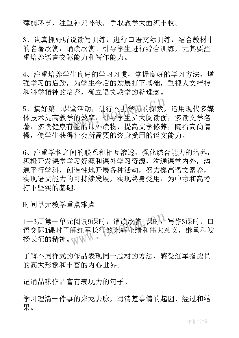 2023年八年级语文学期教学计划部编版 八年级语文学科教学计划(优质8篇)