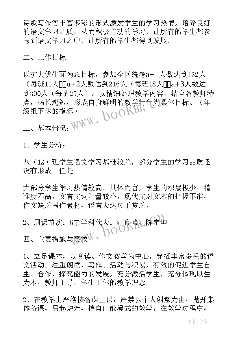 2023年八年级语文学期教学计划部编版 八年级语文学科教学计划(优质8篇)