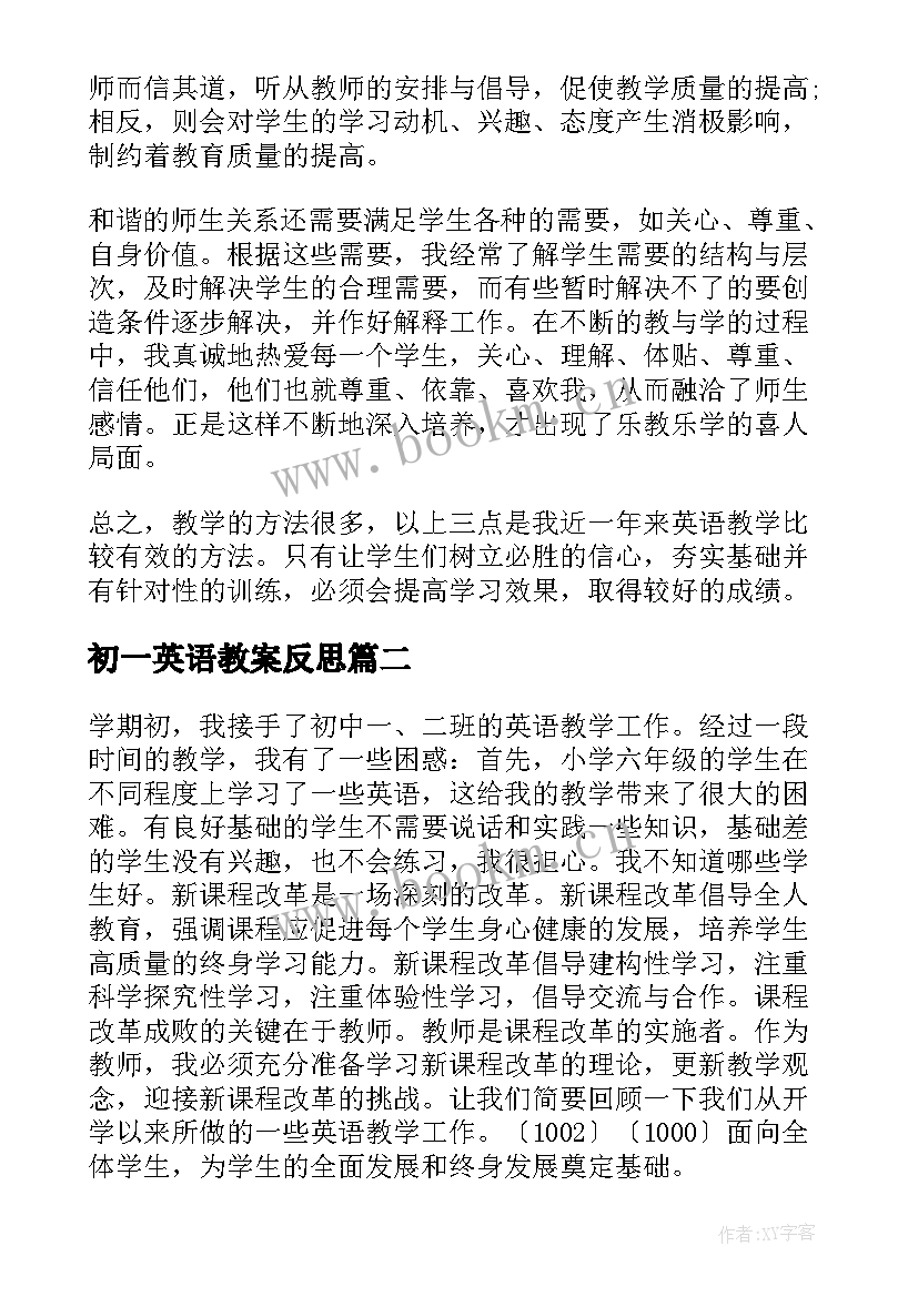 初一英语教案反思(精选9篇)