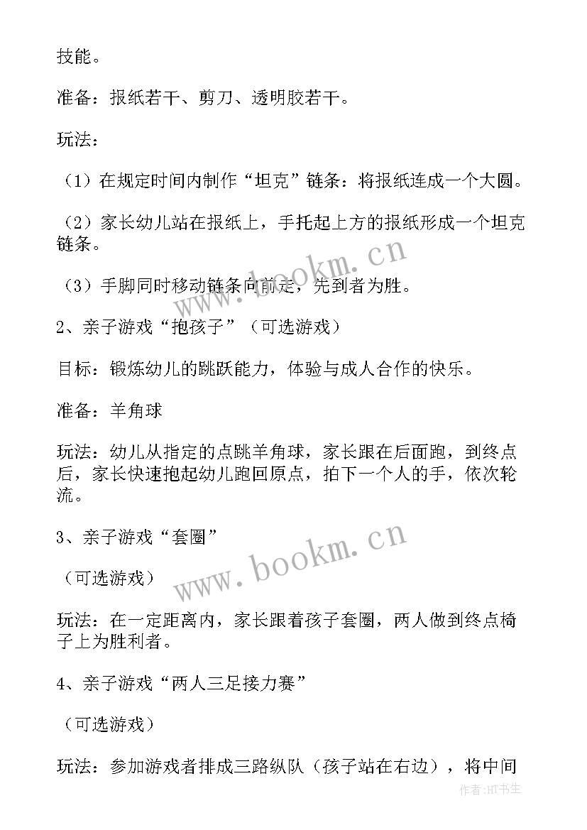 最新幼儿园舞蹈课家长会活动方案 幼儿舞蹈活动方案幼儿园活动(大全10篇)