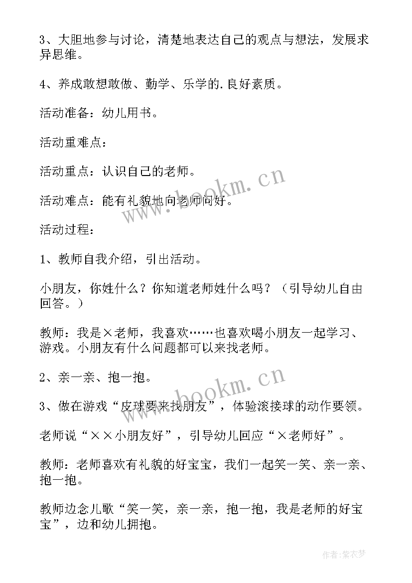 幼儿园小班教师教学反思笔记 小班老师像妈妈社会活动教案附教学反思(实用5篇)