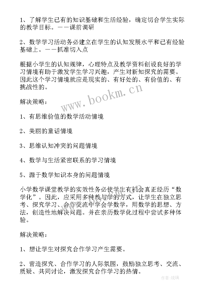 最新部编版六年级课后反思 个人教学反思(优质6篇)