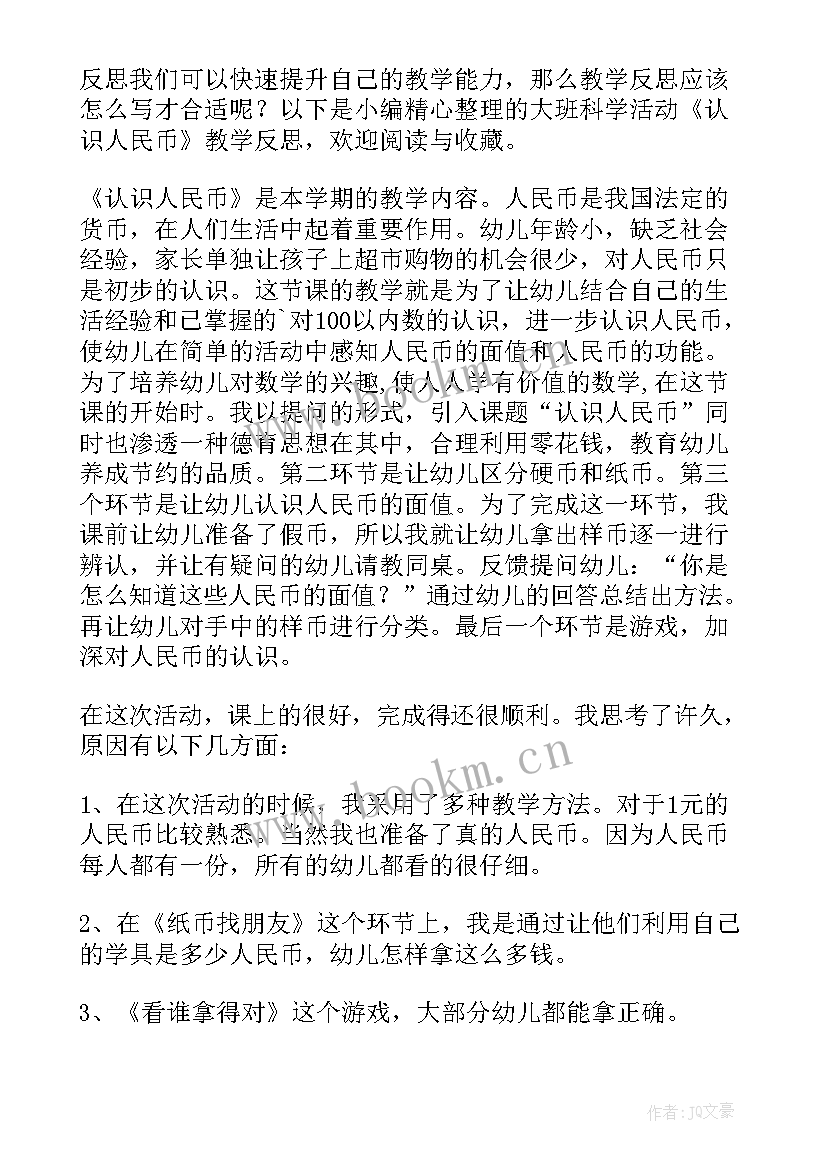 大班认识蚂蚁科学活动 幼儿园大班数学认识时钟教学反思(通用5篇)