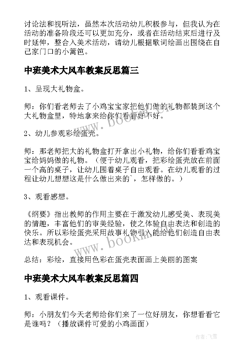 2023年中班美术大风车教案反思 幼儿园小班美术教案制作饼干及教学反思(优质10篇)