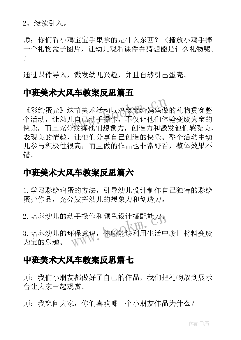 2023年中班美术大风车教案反思 幼儿园小班美术教案制作饼干及教学反思(优质10篇)