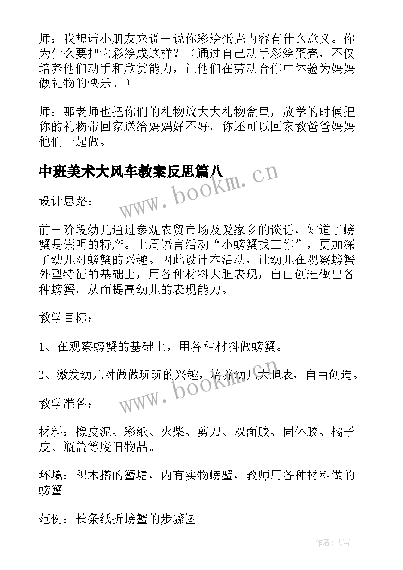 2023年中班美术大风车教案反思 幼儿园小班美术教案制作饼干及教学反思(优质10篇)