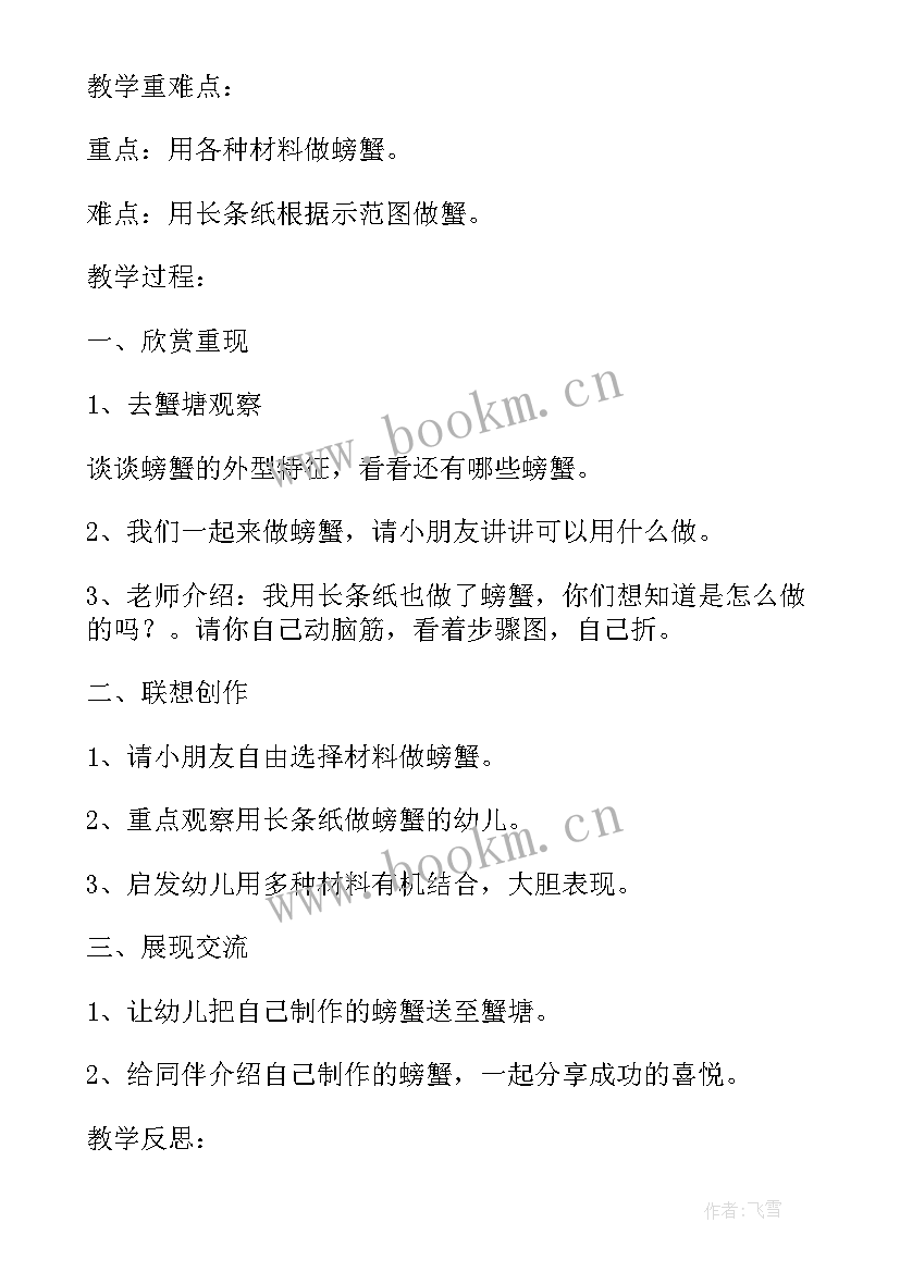 2023年中班美术大风车教案反思 幼儿园小班美术教案制作饼干及教学反思(优质10篇)