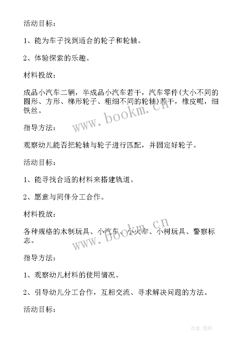 最新中班活动方案设计 中班活动方案(优质7篇)