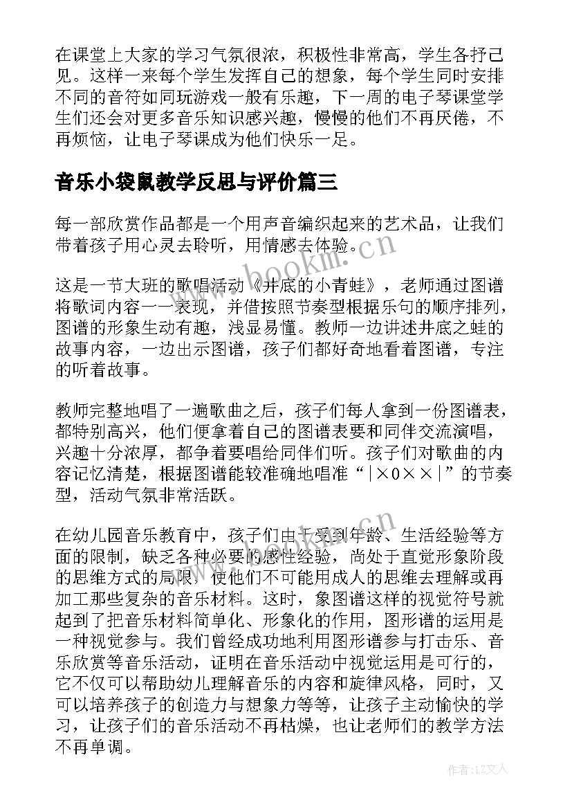 最新音乐小袋鼠教学反思与评价(优质9篇)