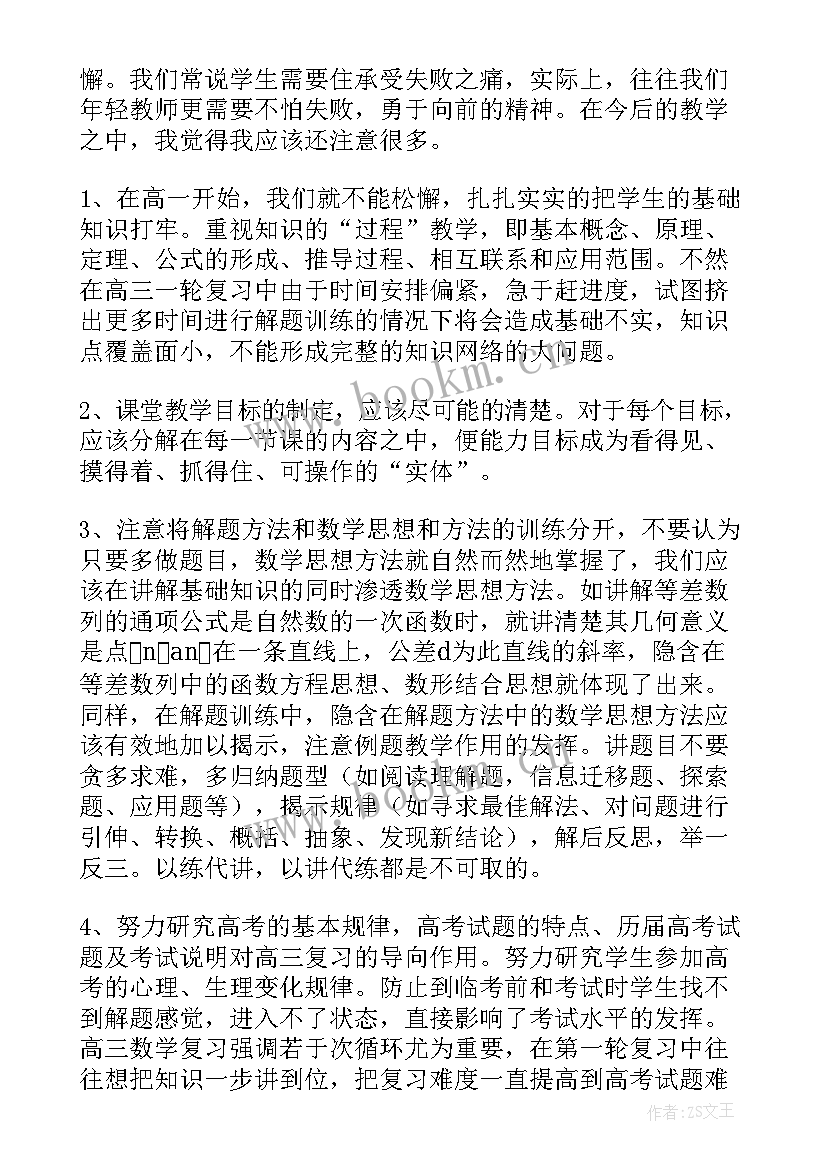 高中数学立体几何教案 高三数学教学反思(汇总9篇)