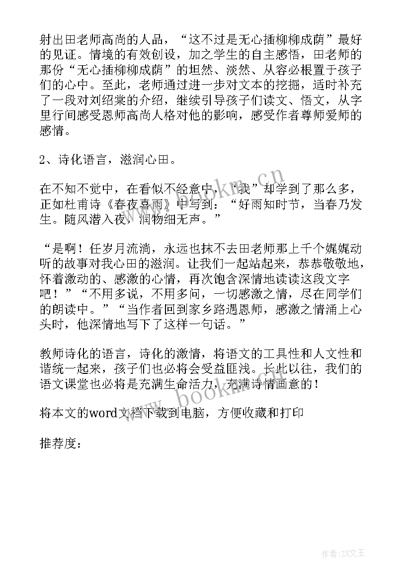 最新爸爸的胡子教学反思中班(精选6篇)