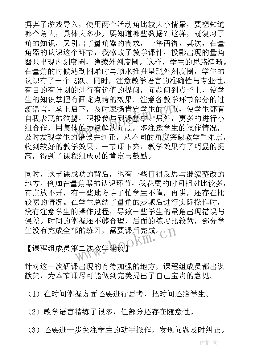 2023年角的度量教学反思(大全8篇)