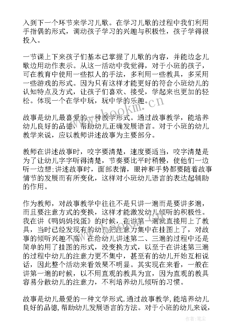 2023年幼儿语言佳佳教学反思中班 幼儿中班语言教学反思(实用10篇)