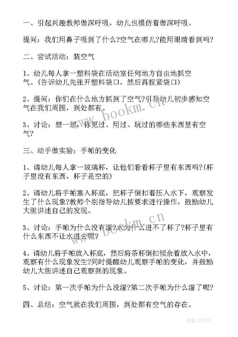 找空气教学设计(模板5篇)