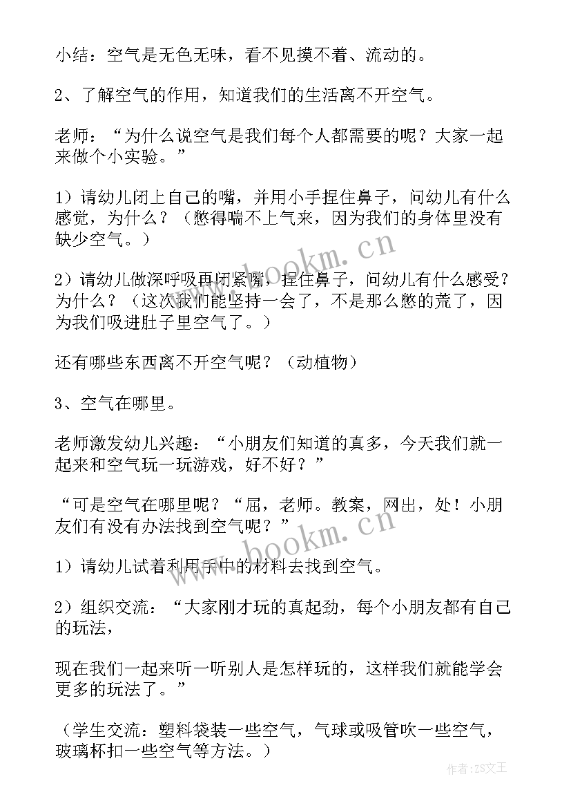 找空气教学设计(模板5篇)