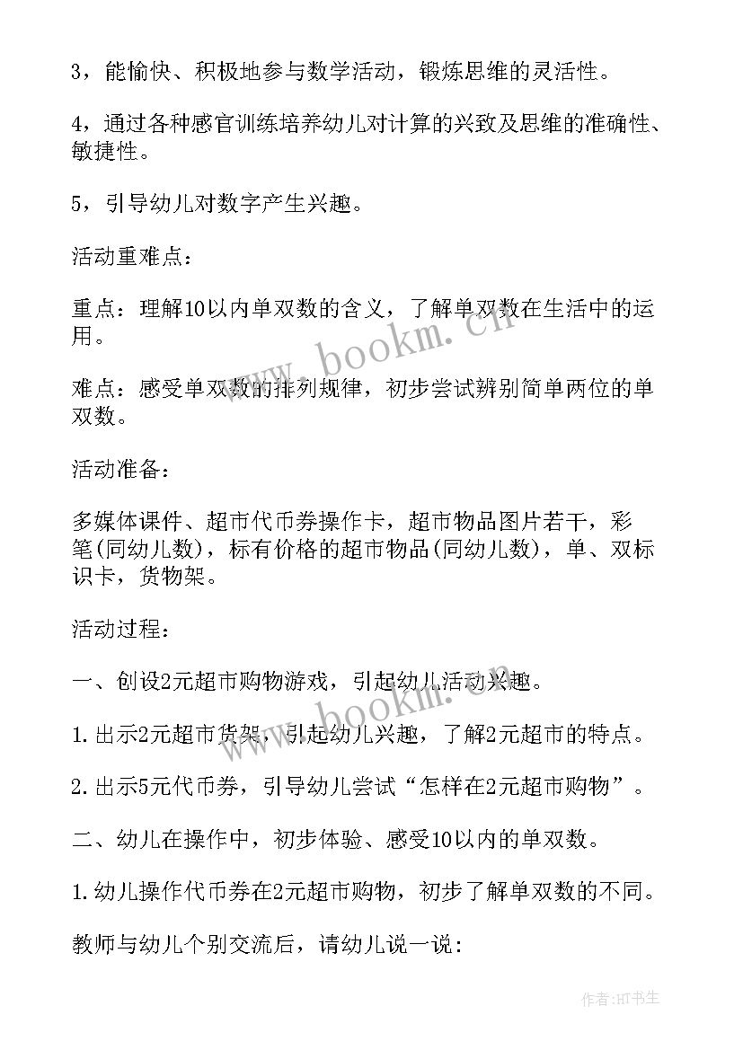 2023年大班幼儿数学教案认识钱币(汇总5篇)